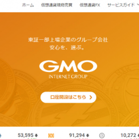 【仮想通貨取引所】GMOコイン