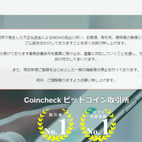 【仮想通貨取引所】coincheck（コインチェック）