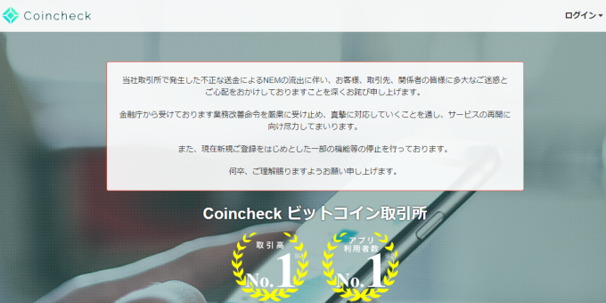 【仮想通貨取引所】coincheck（コインチェック）
