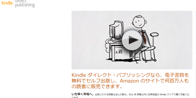 【KDP】Kindle ダイレクト・パブリッシング