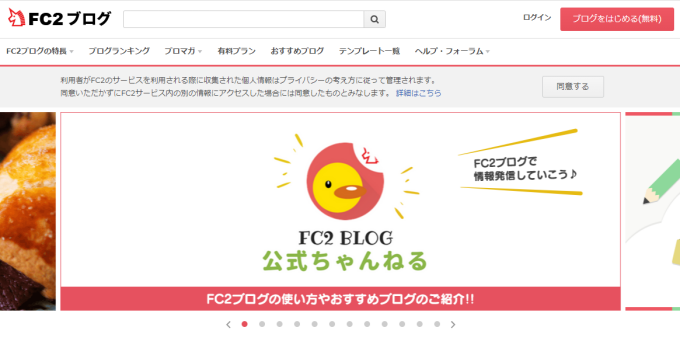 【ブログサービス】FC2ブログ